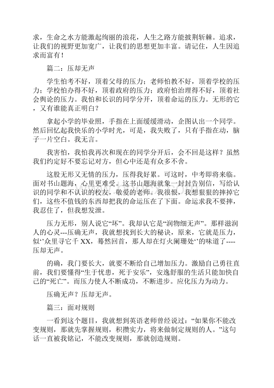 高中议论文论据素材议论文摘抄加赏析.docx_第2页