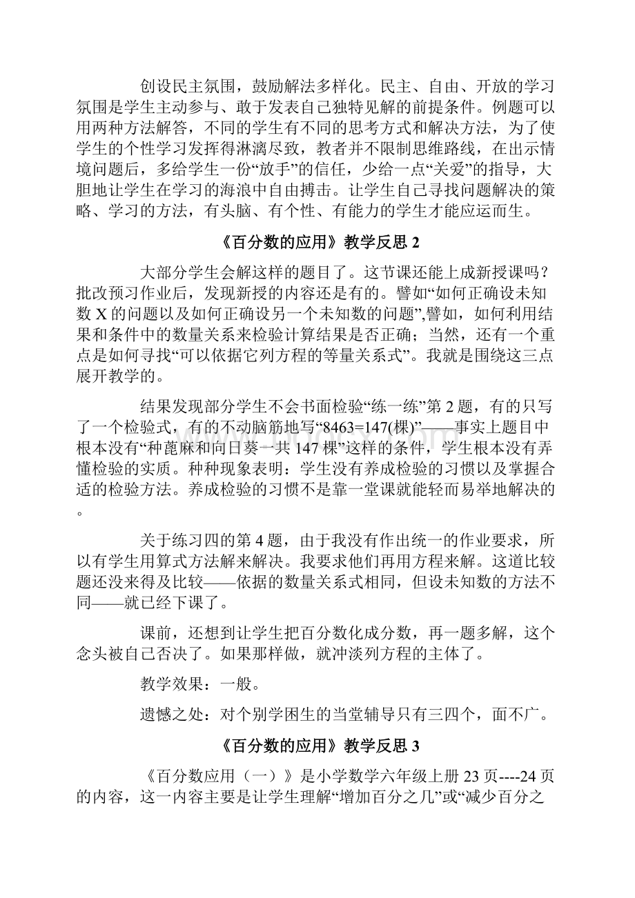 《百分数的应用》教学反思.docx_第2页