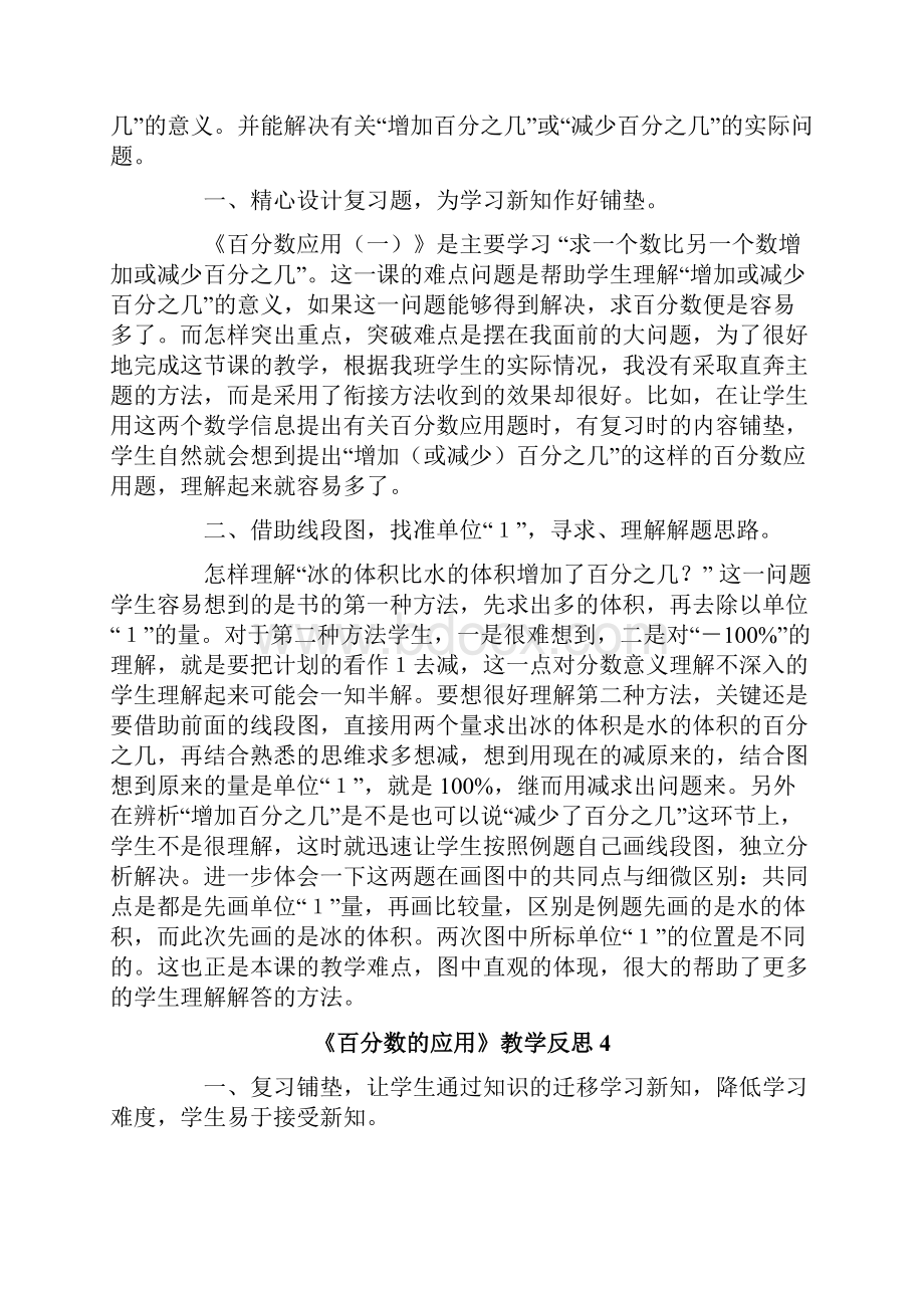 《百分数的应用》教学反思.docx_第3页