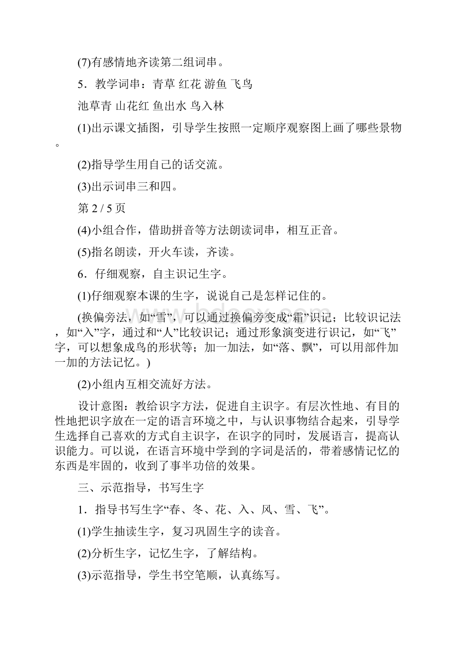 春部编版版一年级语文下册全册教案.docx_第3页