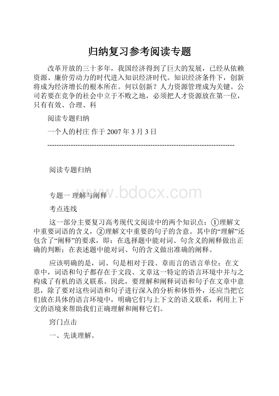 归纳复习参考阅读专题.docx