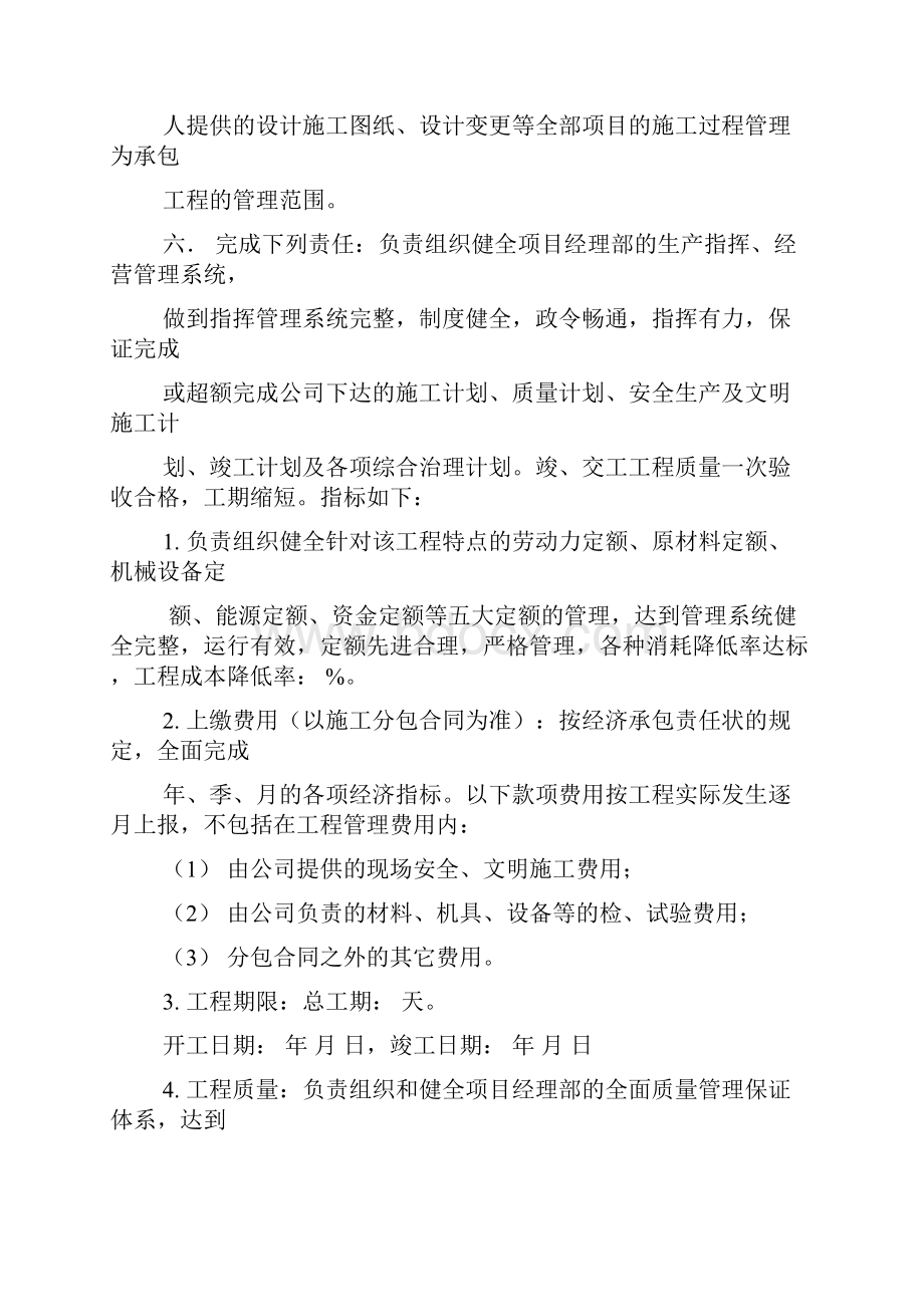 项目管理责任书.docx_第2页