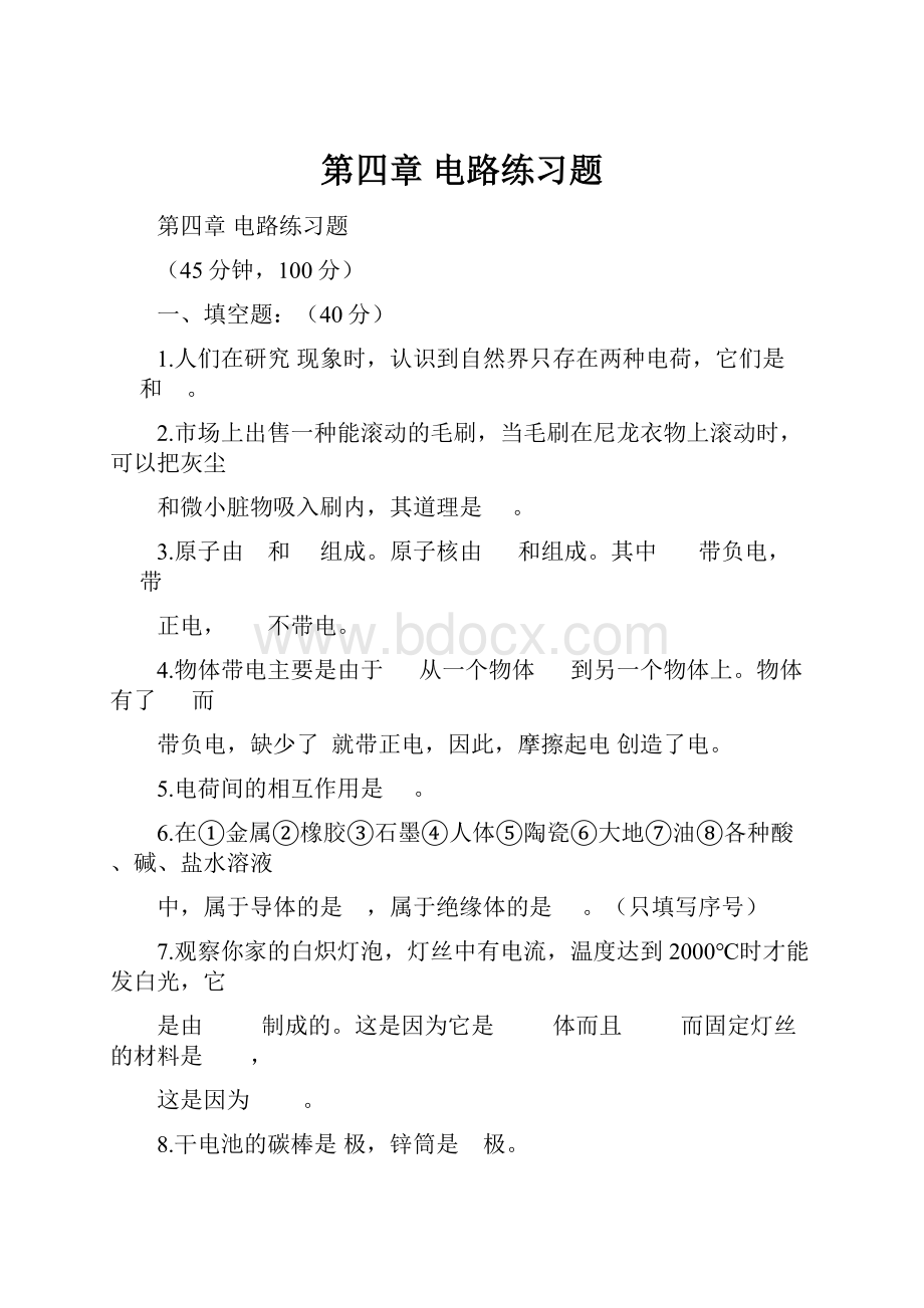 第四章 电路练习题.docx_第1页