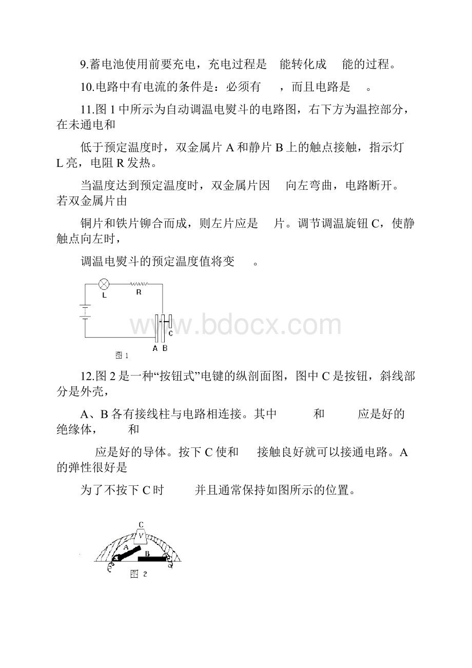 第四章 电路练习题.docx_第2页