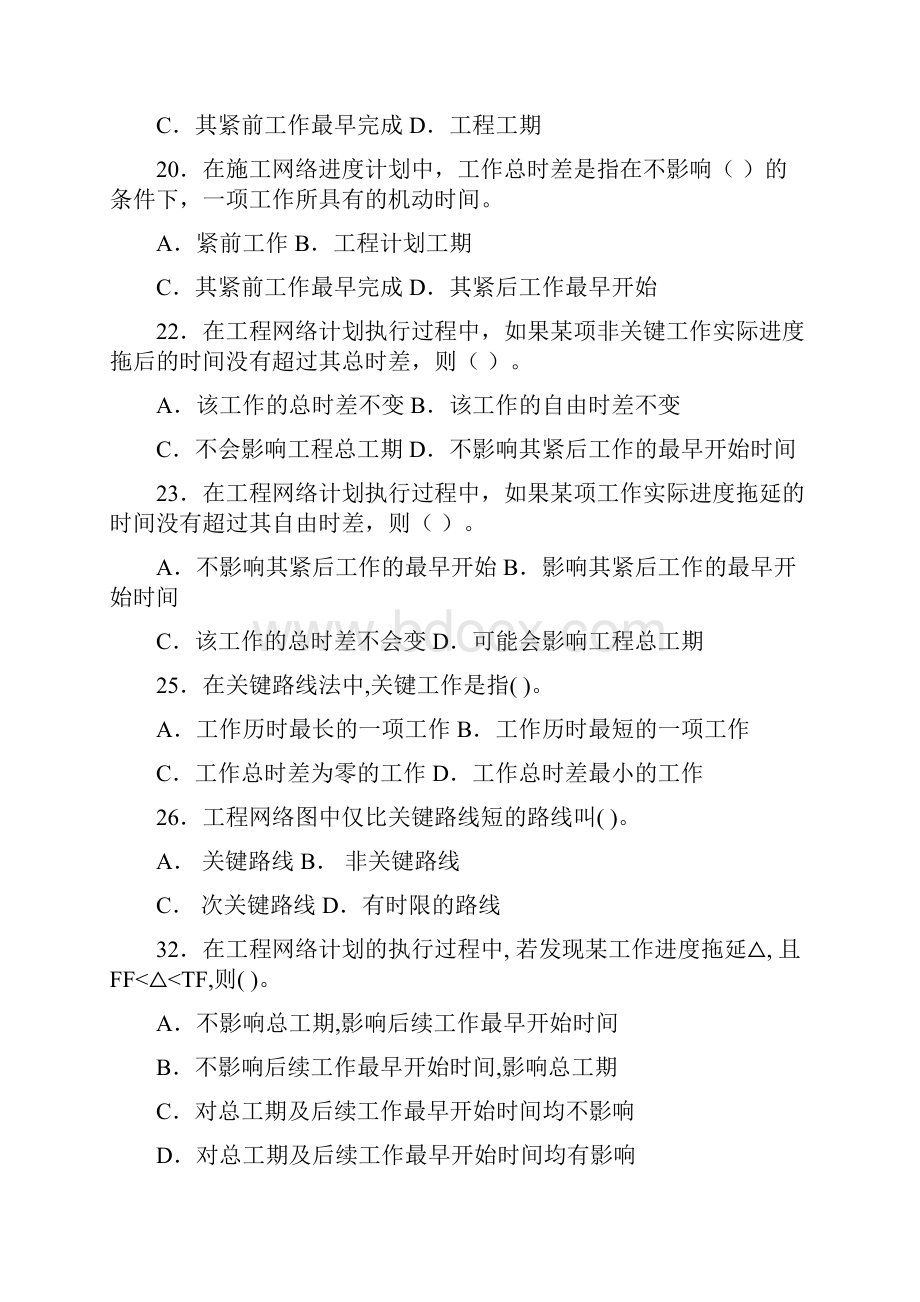 水利工程建设进度控制.docx_第3页