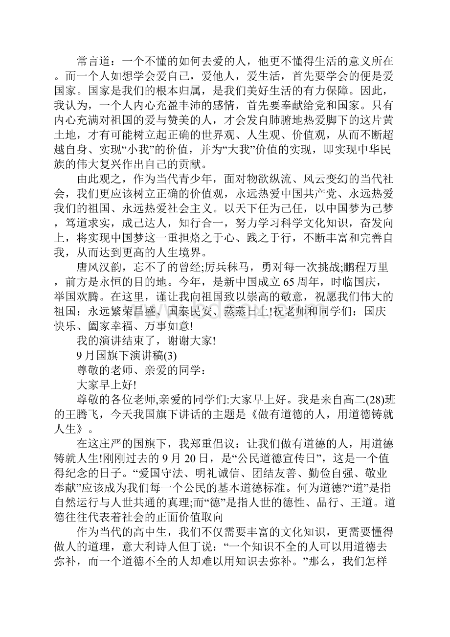 国旗下演讲稿五篇.docx_第3页