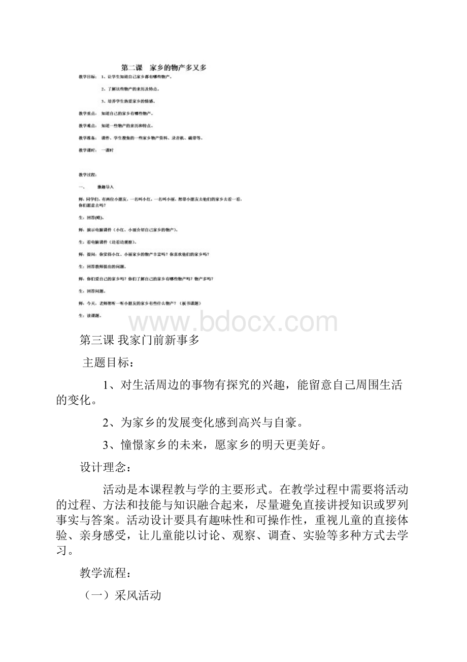 最新人教版二年级品德与生活下册全册教案.docx_第3页