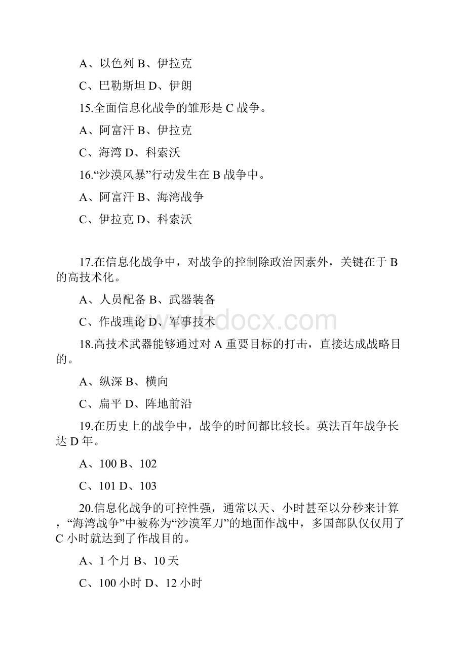 信息化战争试题卷库完整.docx_第3页