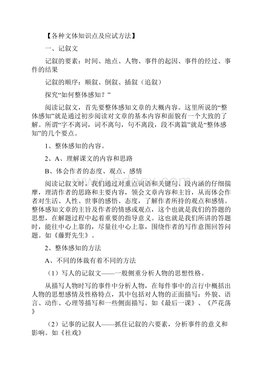 中考现代文复习资料大全.docx_第2页