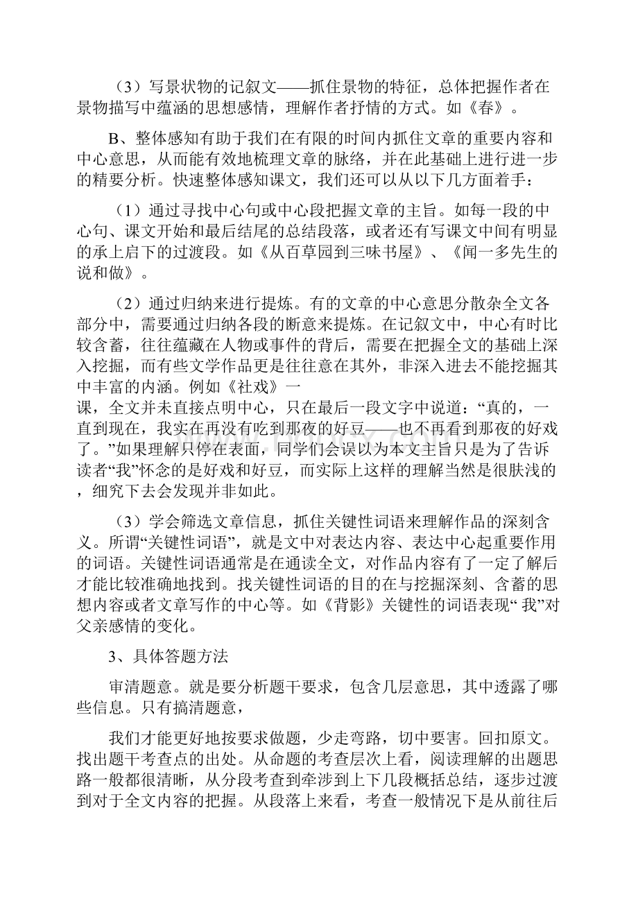 中考现代文复习资料大全.docx_第3页