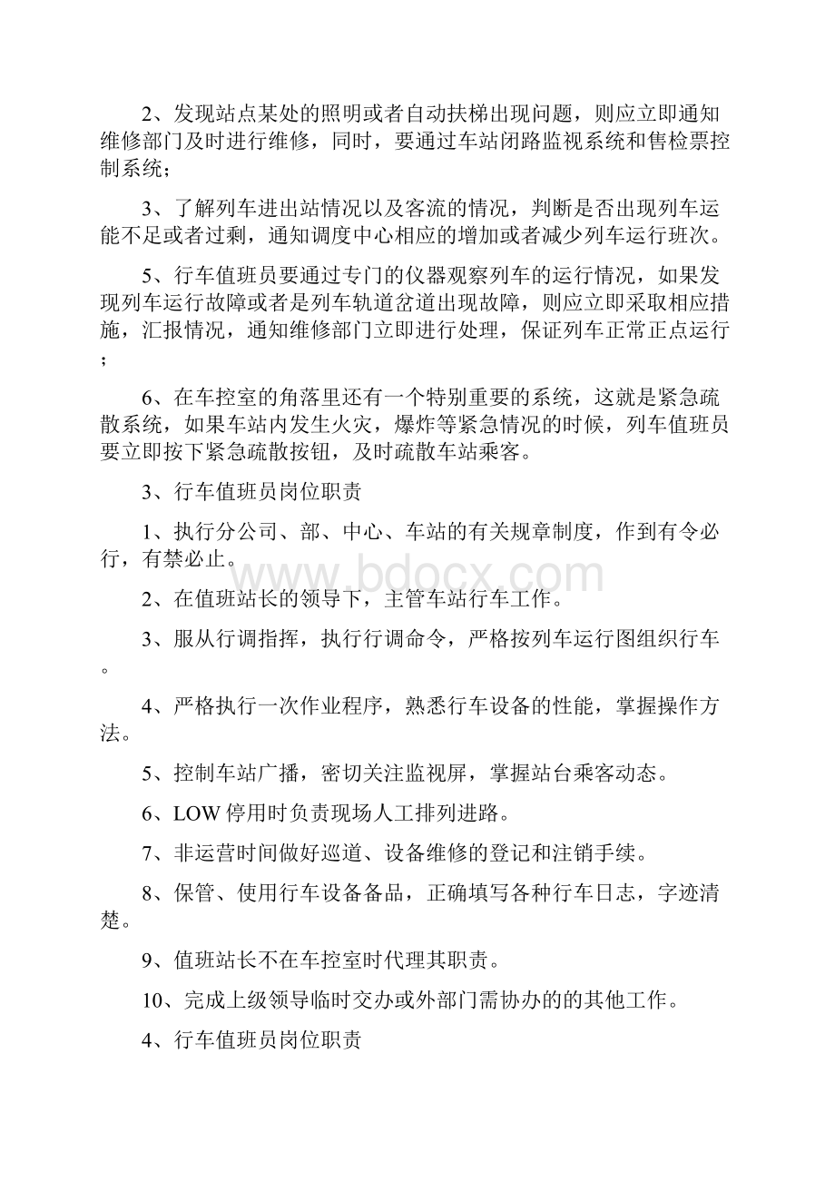 行车吊装人员岗位职责共11篇.docx_第2页