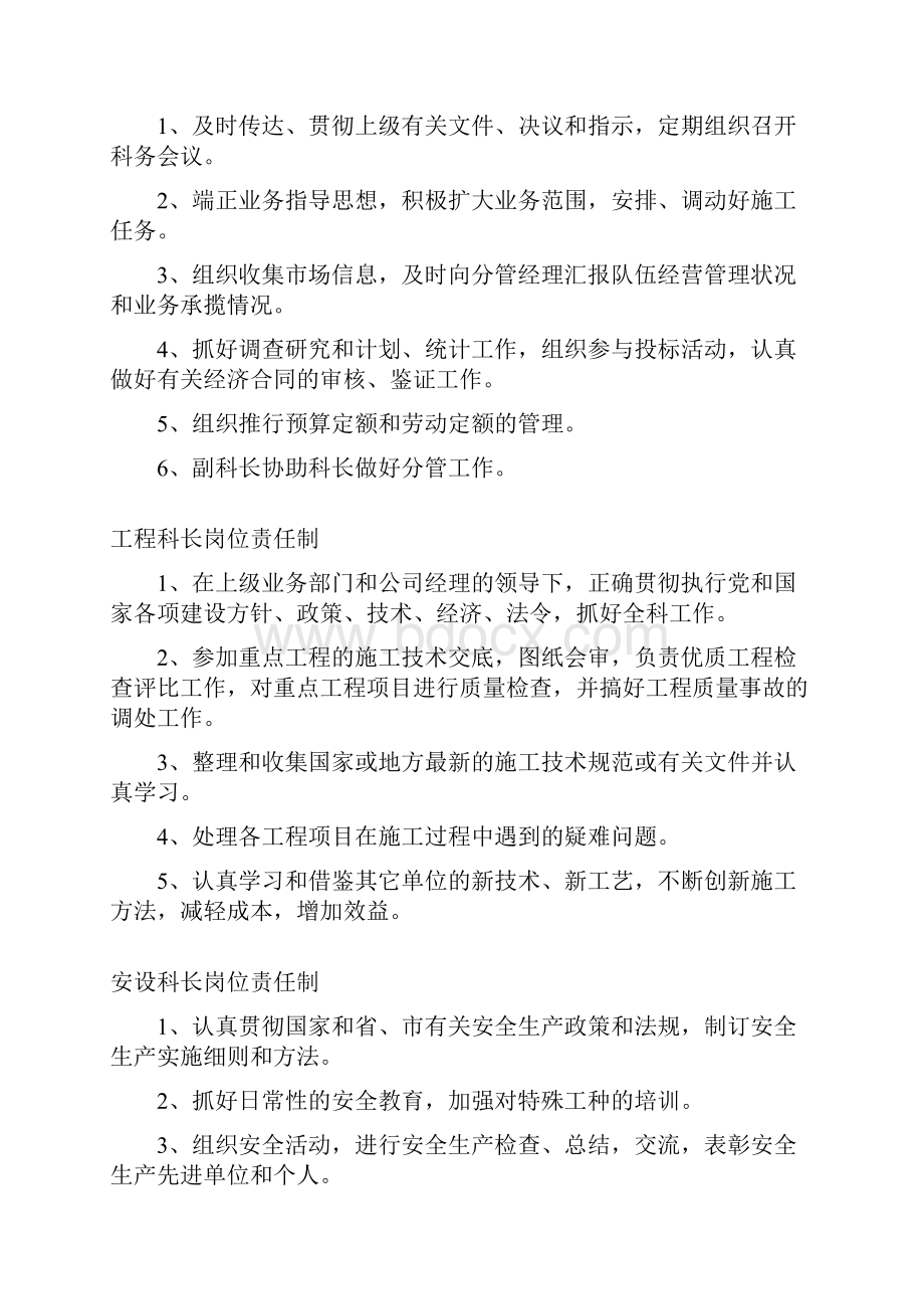 南通责任制.docx_第3页