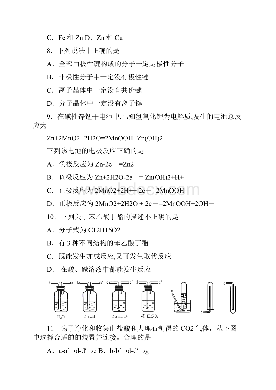 高考理科综合试题四川延考区卷.docx_第3页