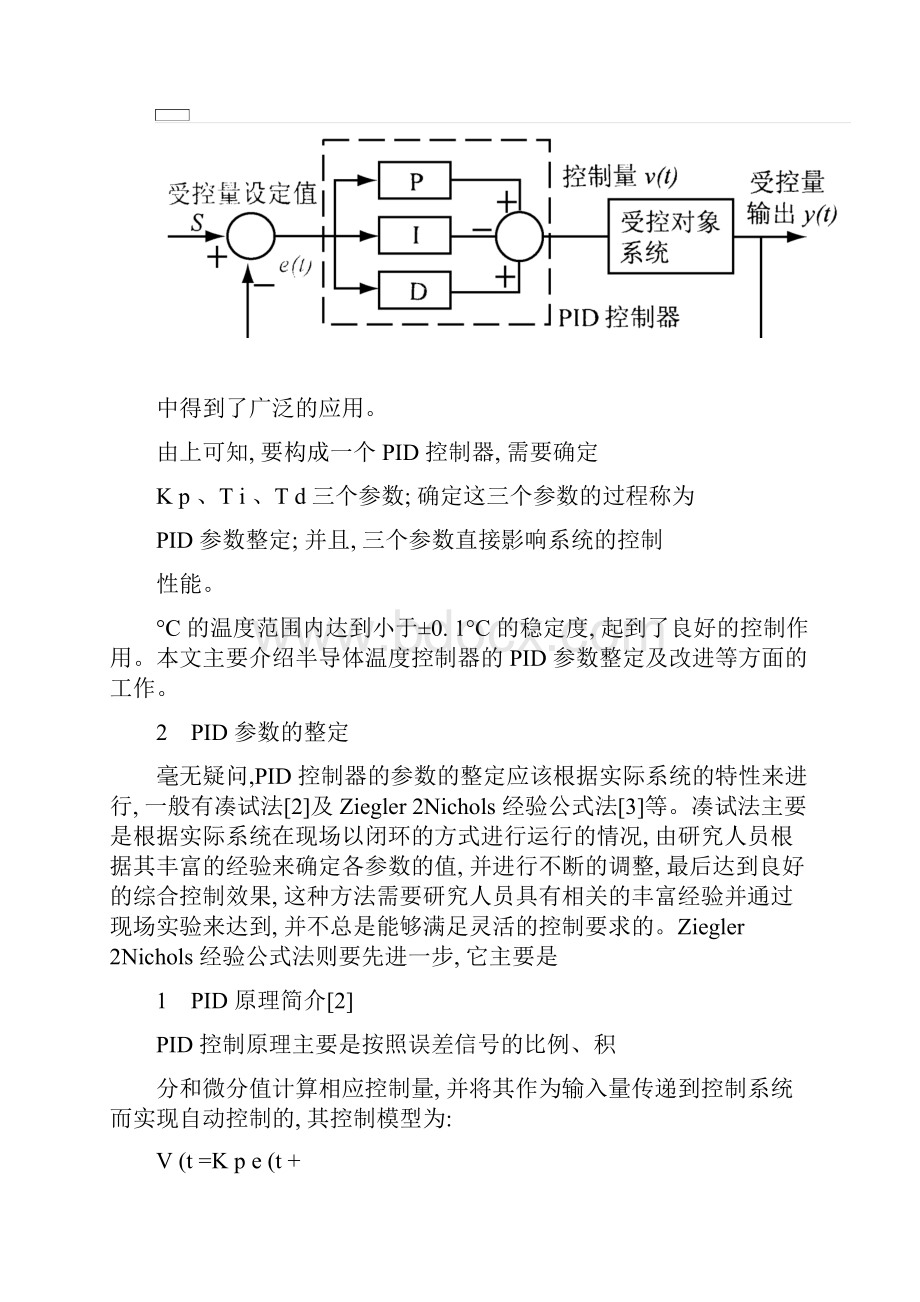 高精度半导体激光器自稳温控系统图文精.docx_第2页