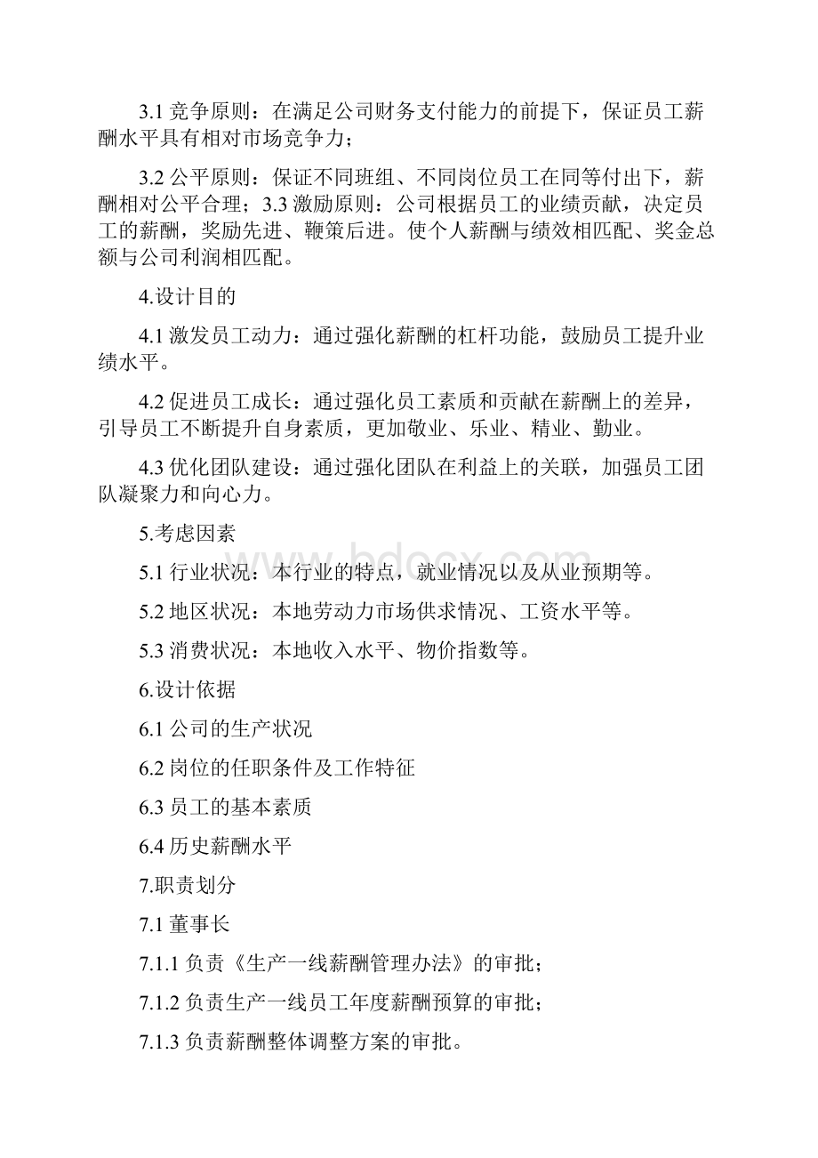 一线员工薪酬管理制度完整篇doc.docx_第2页