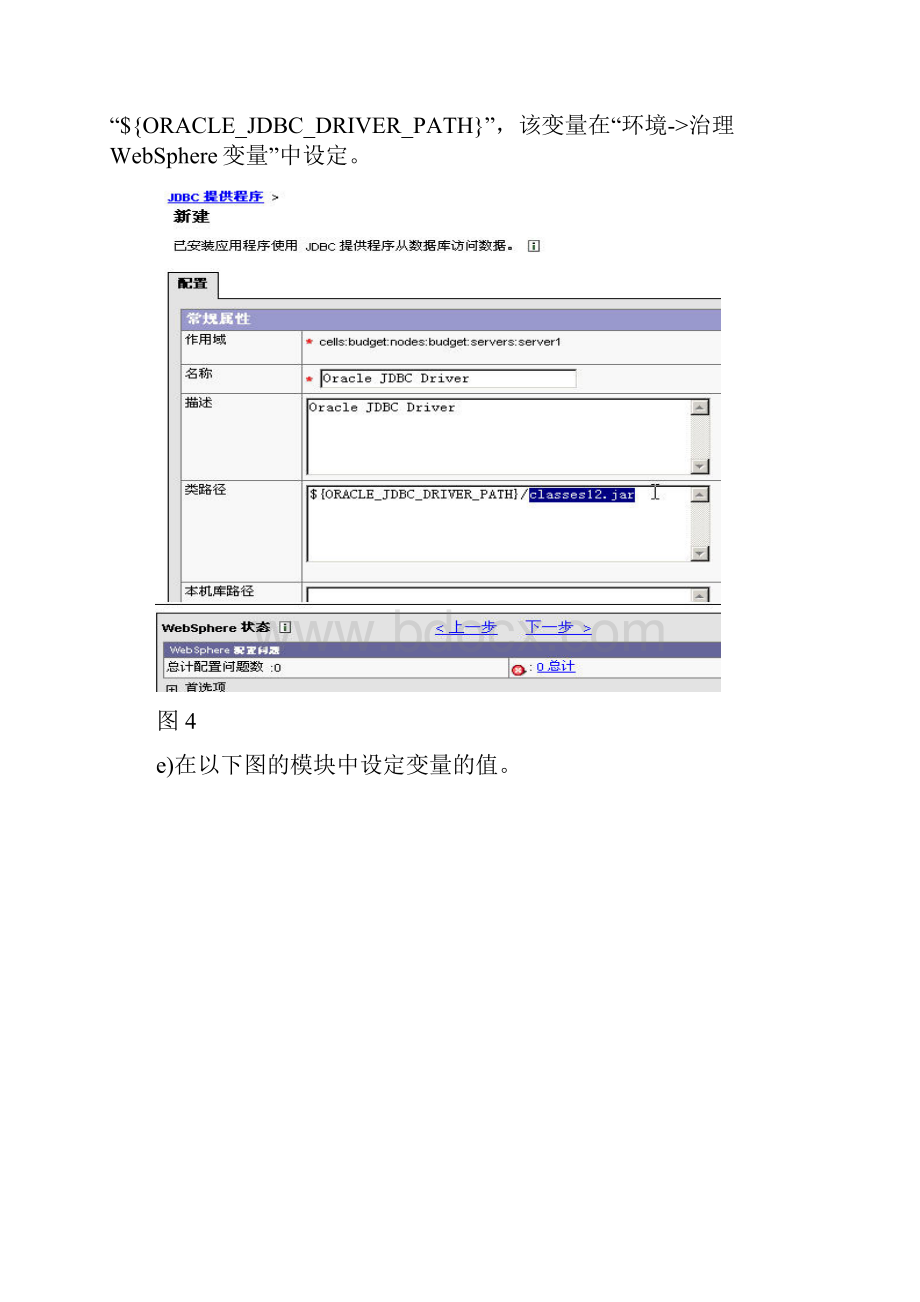 websphere入门教程.docx_第3页