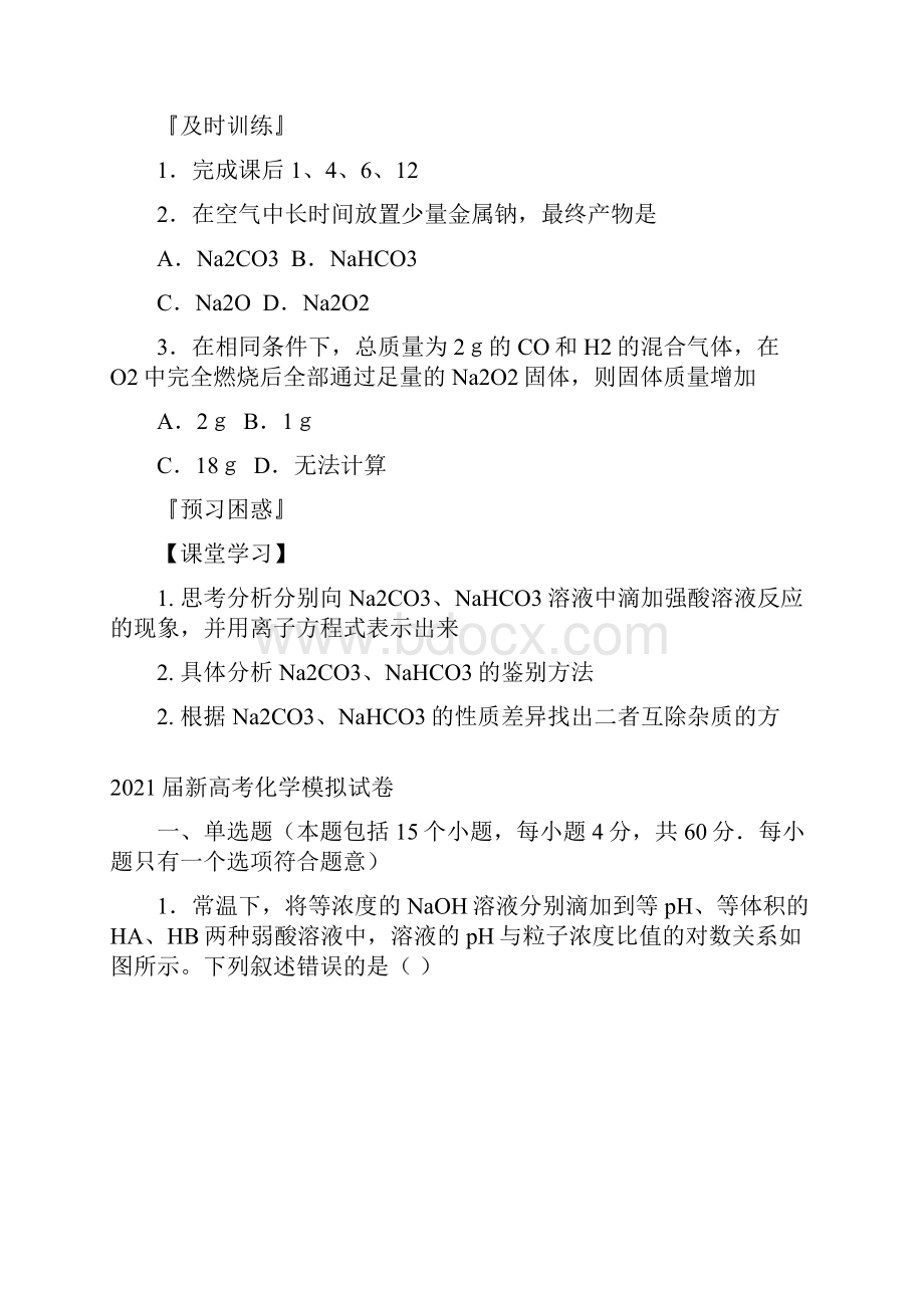 高中化学第三章金属及其化合物几种重要的金属化合物导学案新人教版必修.docx_第3页