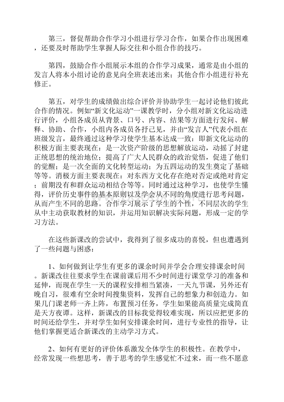 高中教师工作总结.docx_第2页