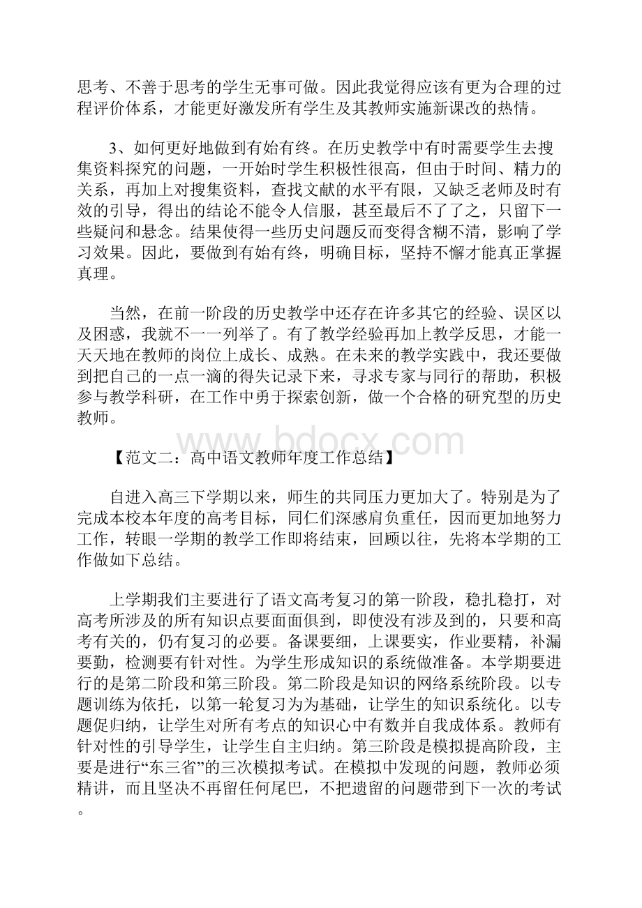 高中教师工作总结.docx_第3页