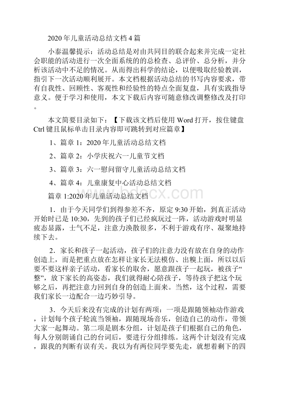 儿童活动总结文档4篇.docx_第2页