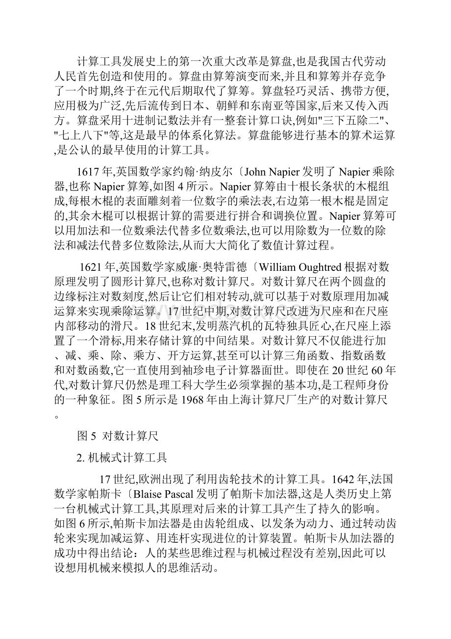 计算工具的发展简史.docx_第2页