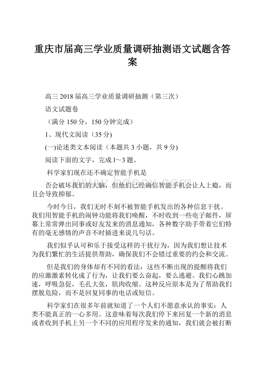 重庆市届高三学业质量调研抽测语文试题含答案.docx_第1页