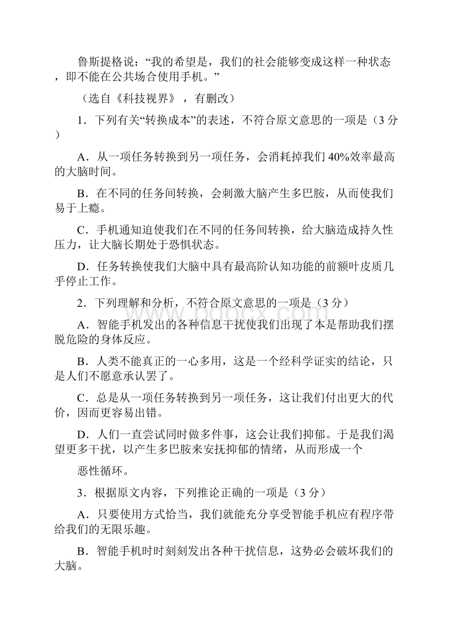 重庆市届高三学业质量调研抽测语文试题含答案.docx_第3页