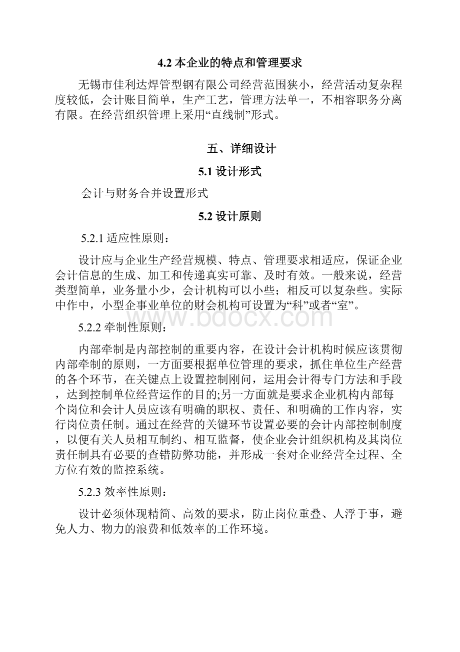 中小企业会计组织机构设计演示教学.docx_第3页