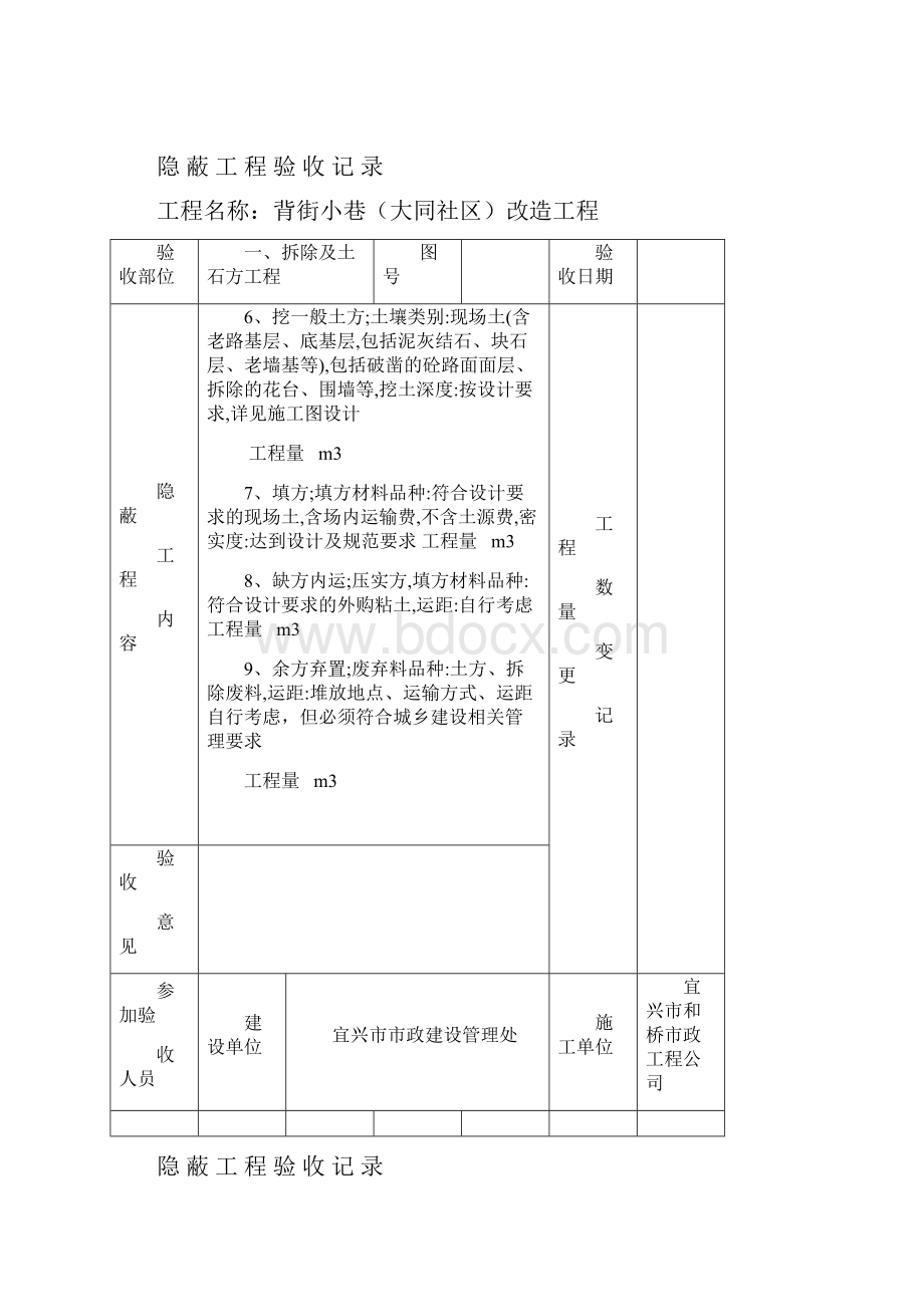 隐蔽工程验收记录.docx_第2页