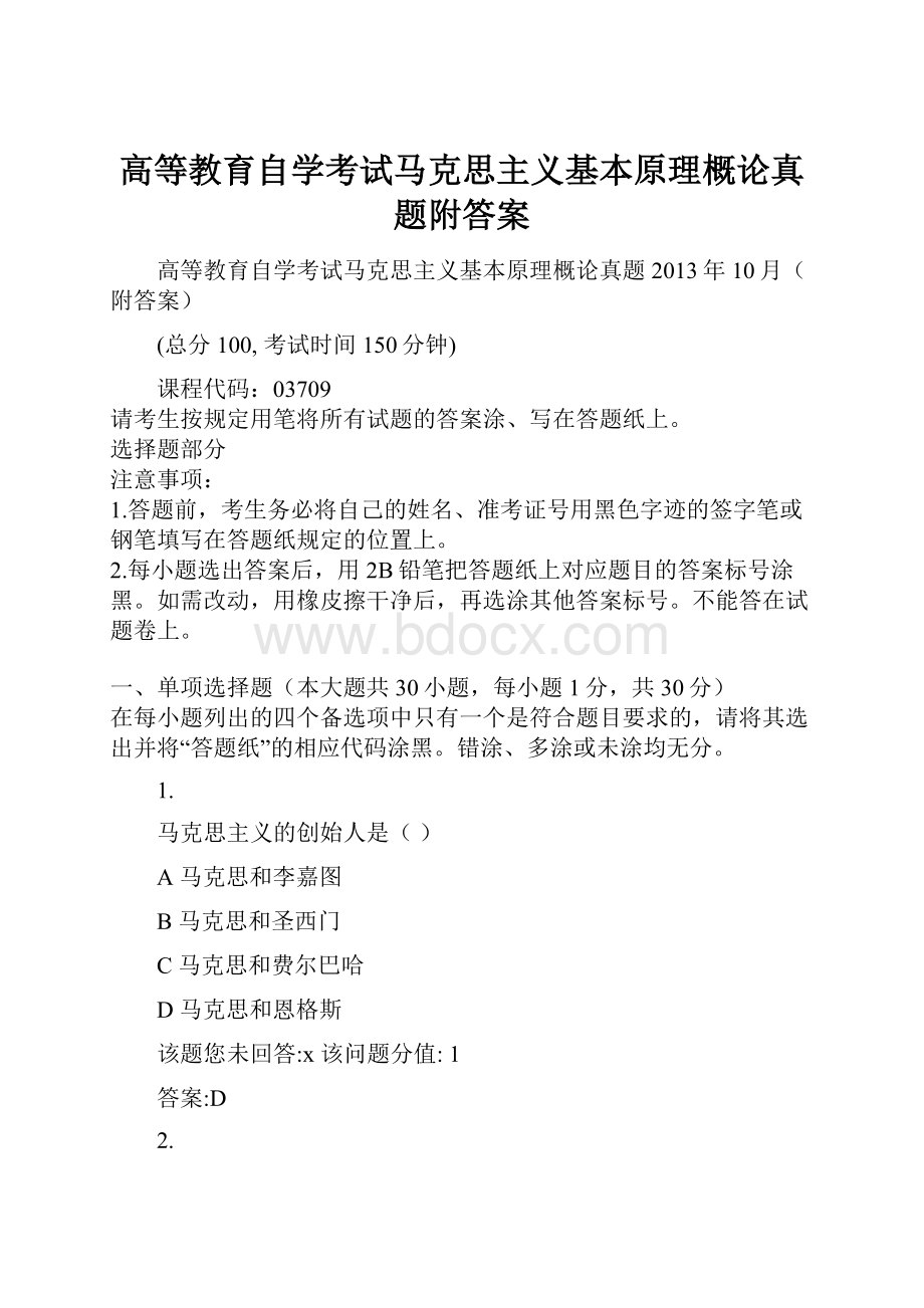 高等教育自学考试马克思主义基本原理概论真题附答案.docx_第1页