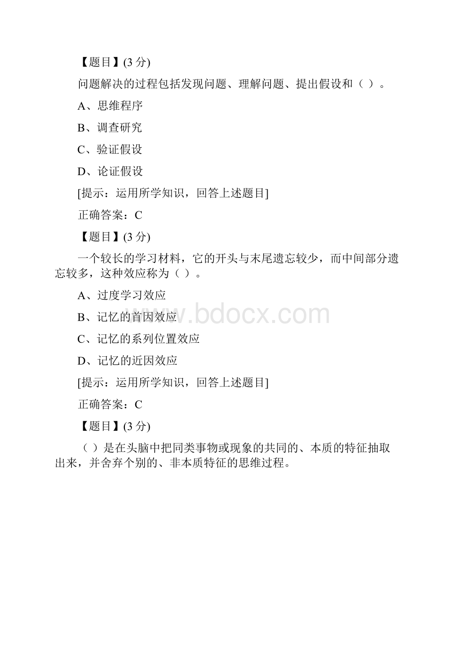 贵州电大形成性考核《心理学专02任务》07辅导资料.docx_第3页