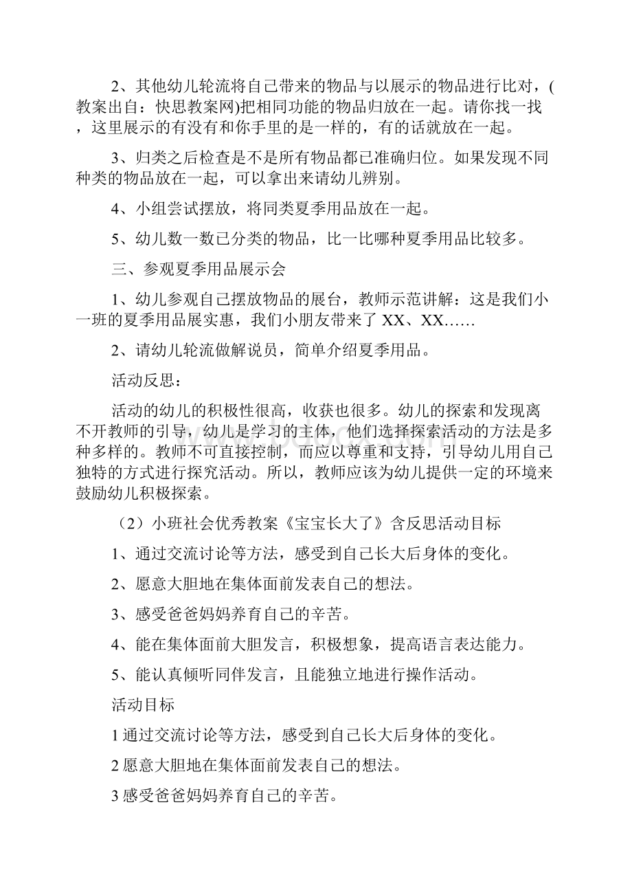 小班社会活动优秀教案40篇.docx_第2页