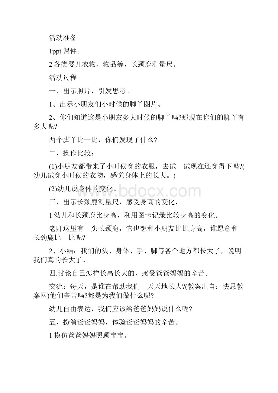 小班社会活动优秀教案40篇.docx_第3页