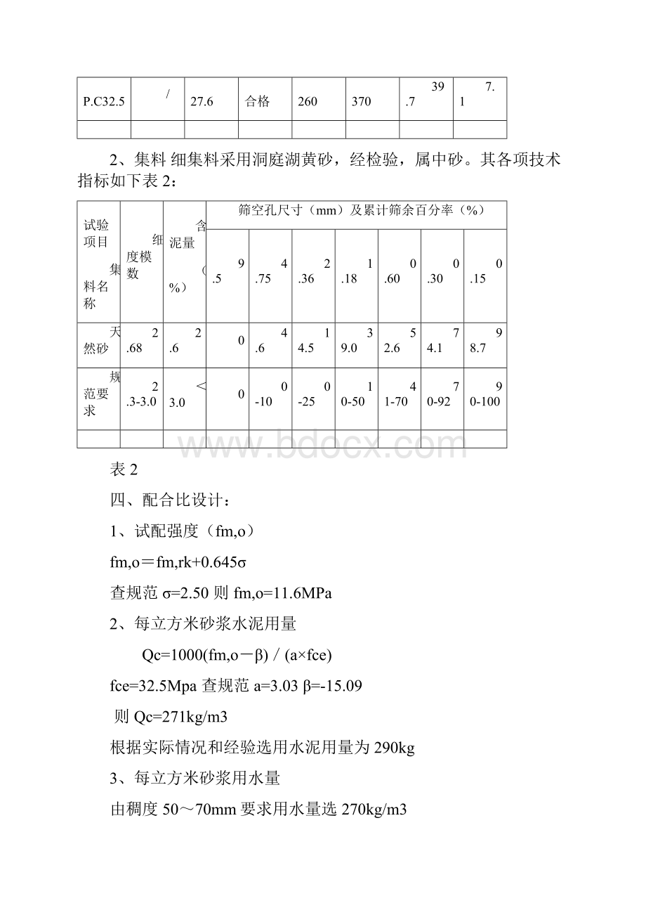 M10砂浆配合比.docx_第2页