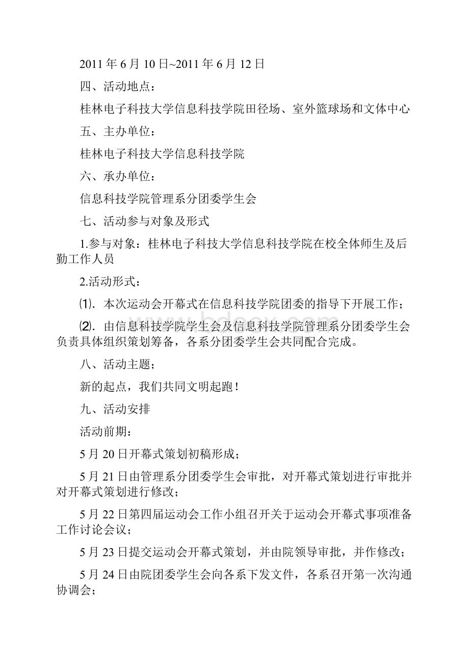 大学运动会开幕式策划.docx_第2页