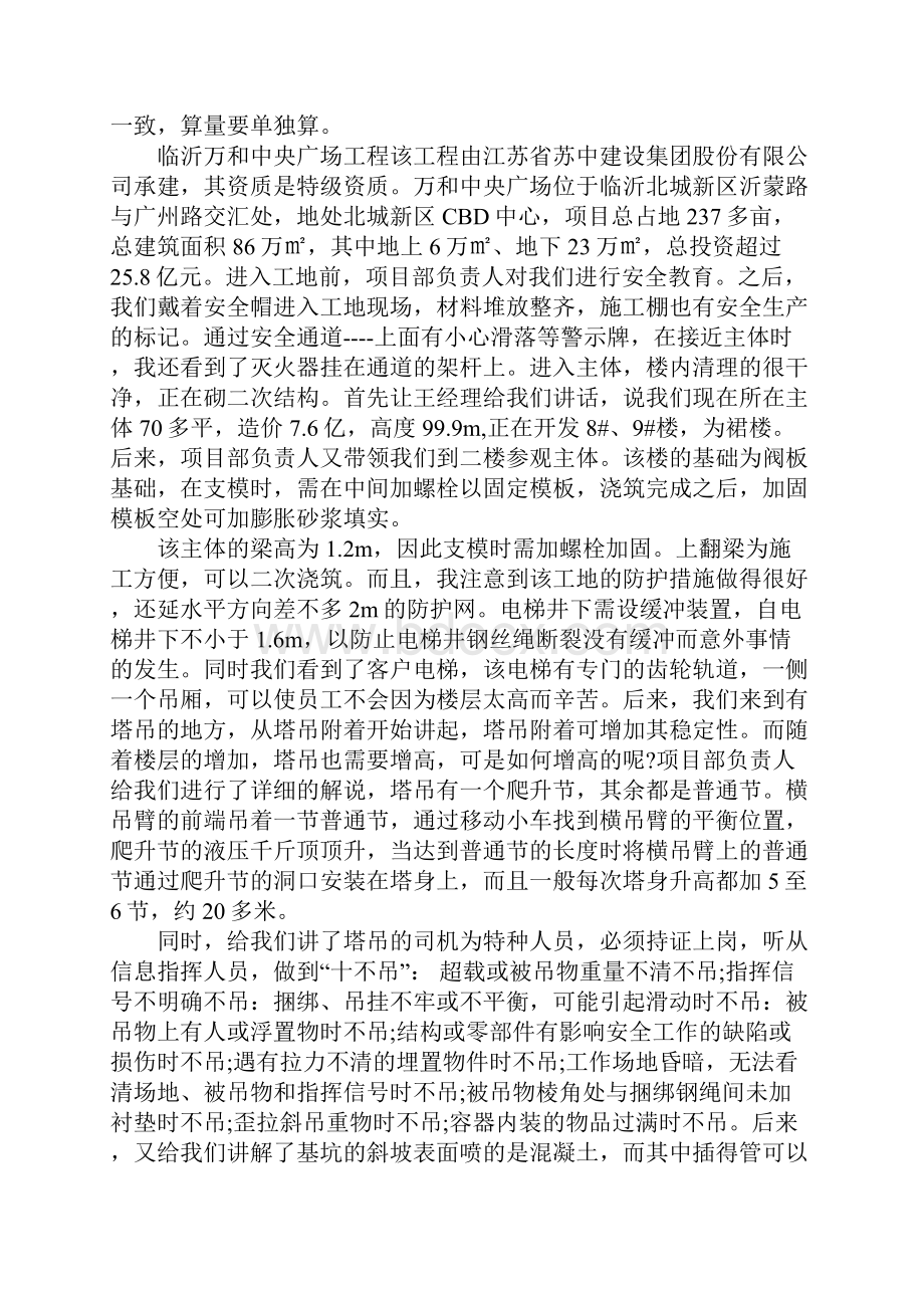 度最新工程造价工地实习报告经典参考范文五篇.docx_第2页