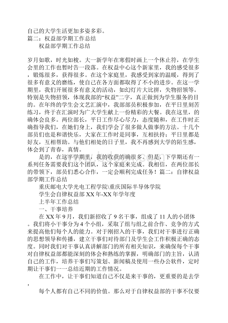 学生会权益部部长工作总结.docx_第2页