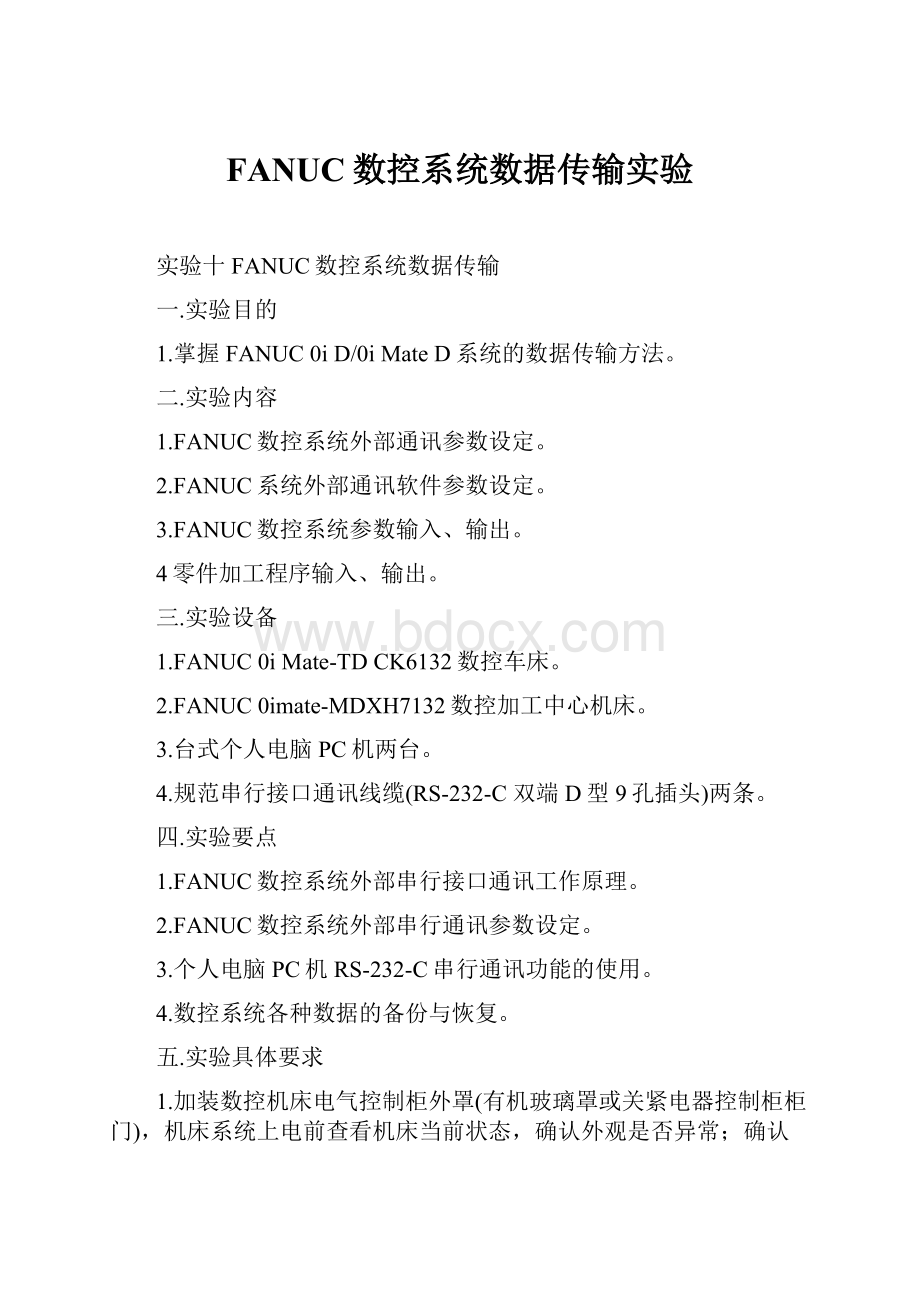 FANUC数控系统数据传输实验.docx_第1页