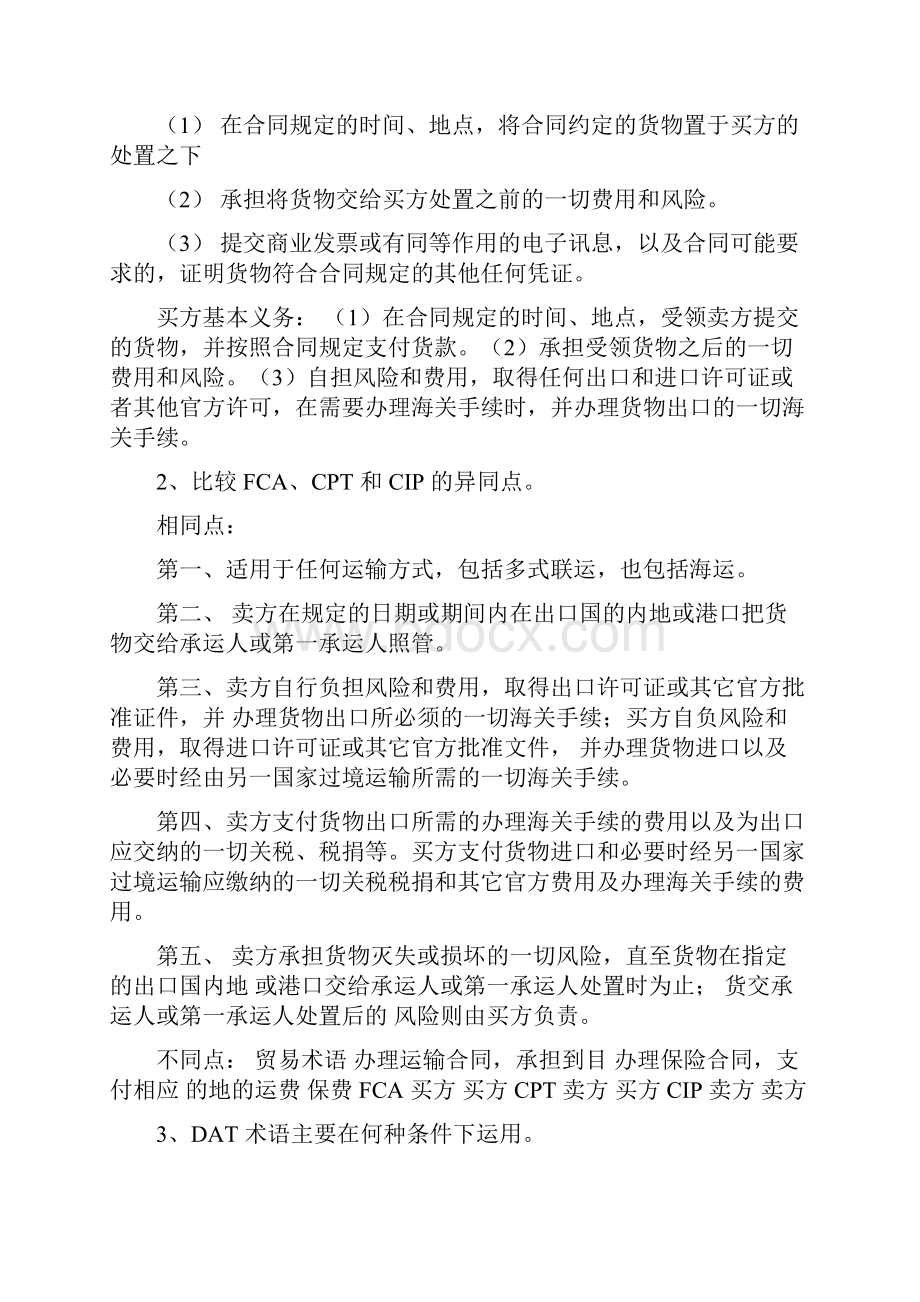 国际贸易实务课后习题答案.docx_第2页