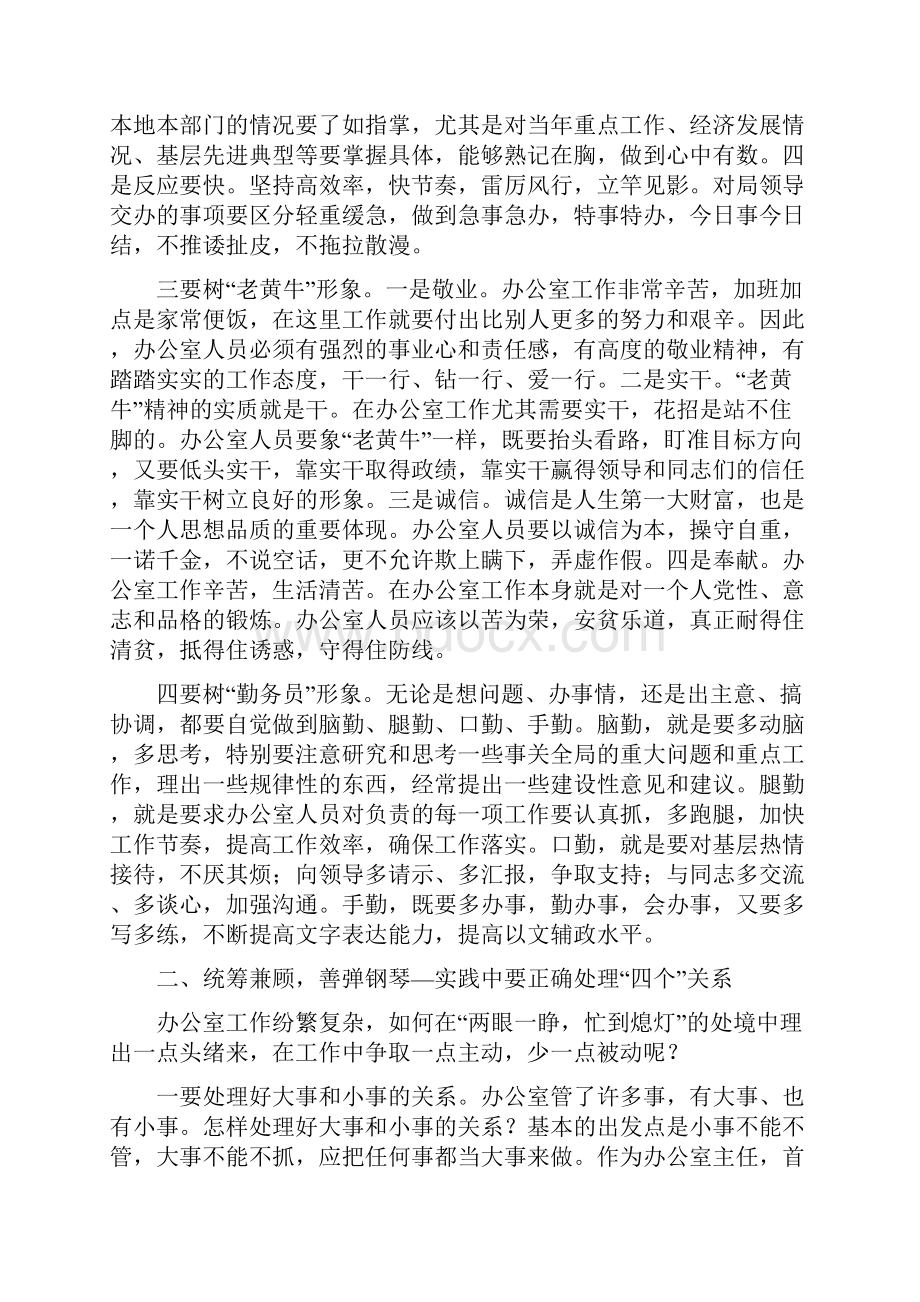 党政机关办公室工作人员指导讲义.docx_第3页