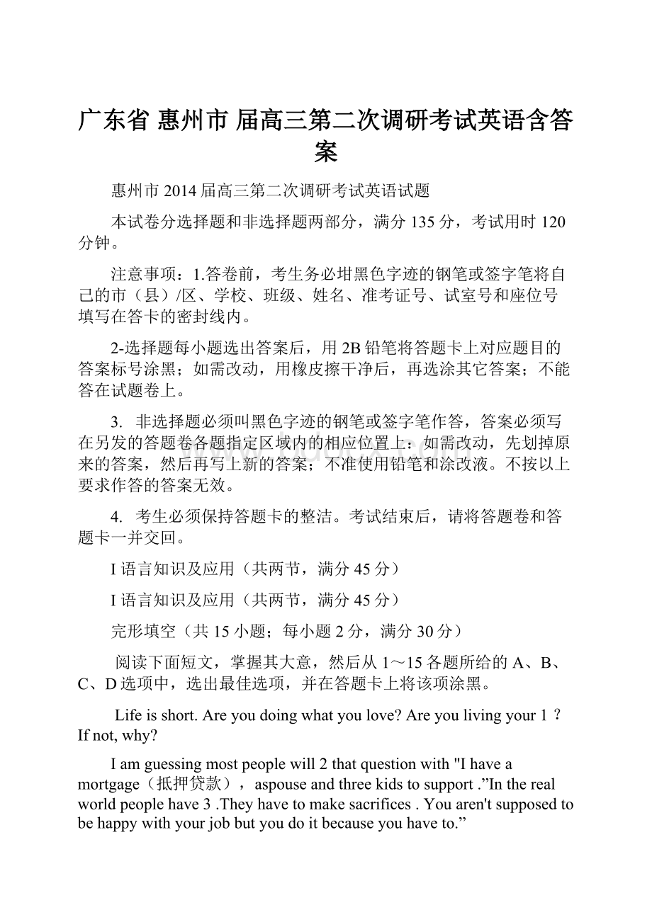广东省惠州市届高三第二次调研考试英语含答案.docx