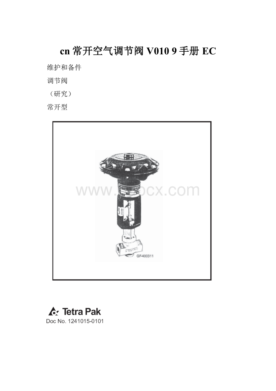 cn常开空气调节阀V010 9手册EC.docx_第1页