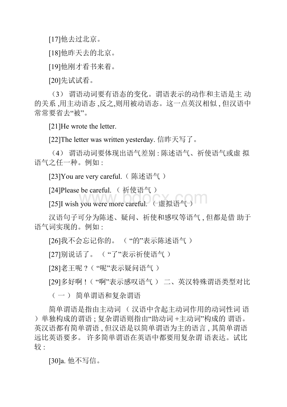 汉英谓语结构.docx_第3页