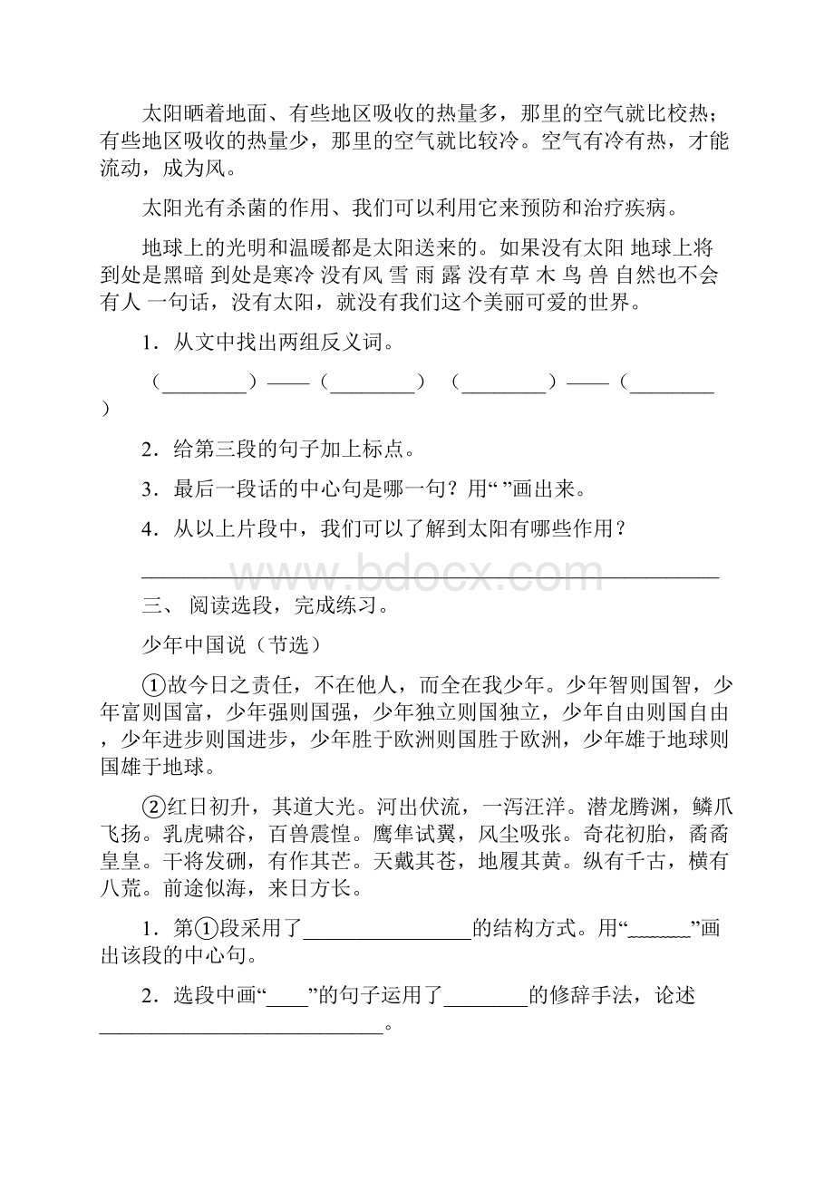 部编版五年级语文上册阅读与理解练习题及答案.docx_第2页