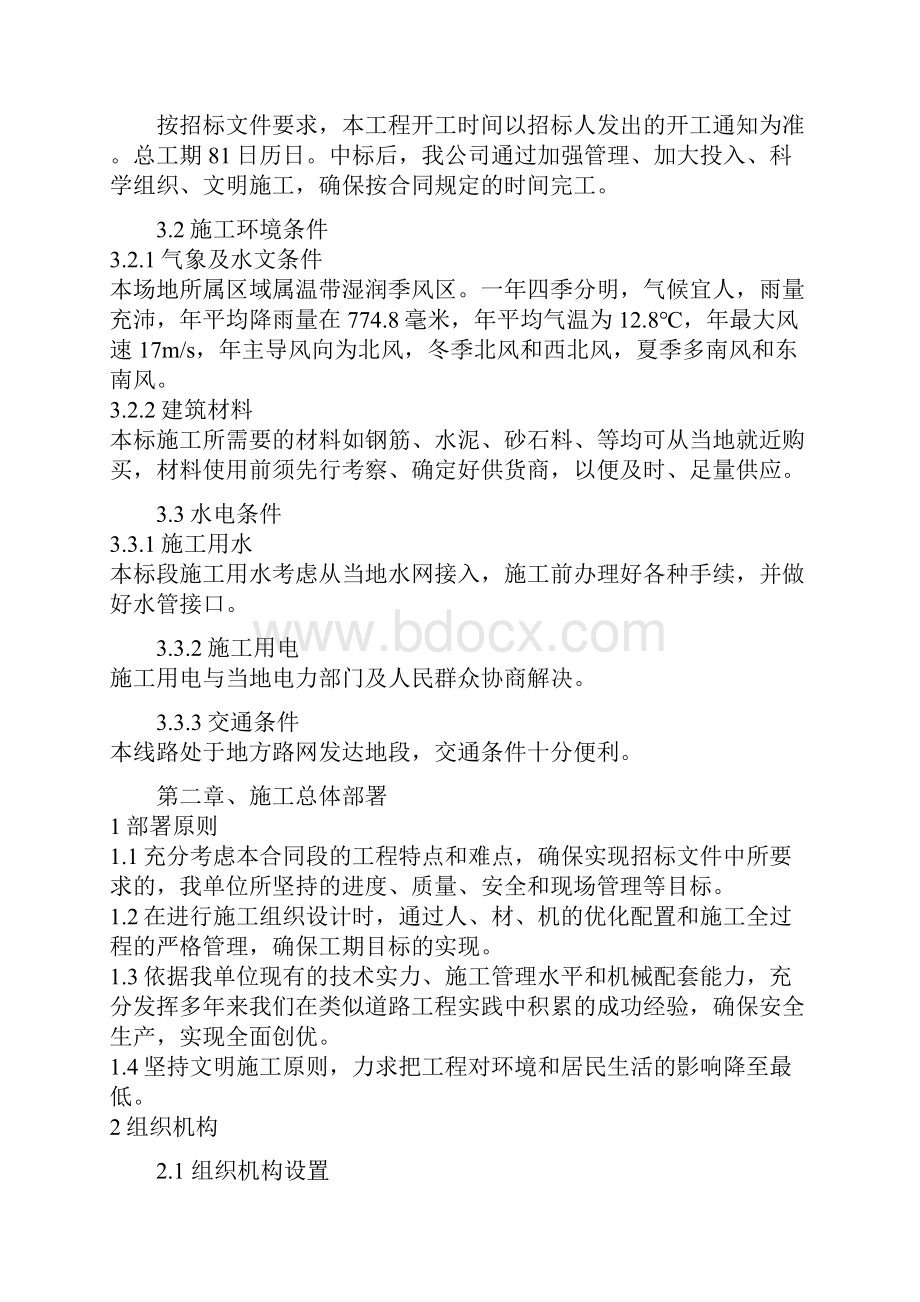 水泥混凝土路面施工组织设计1.docx_第2页