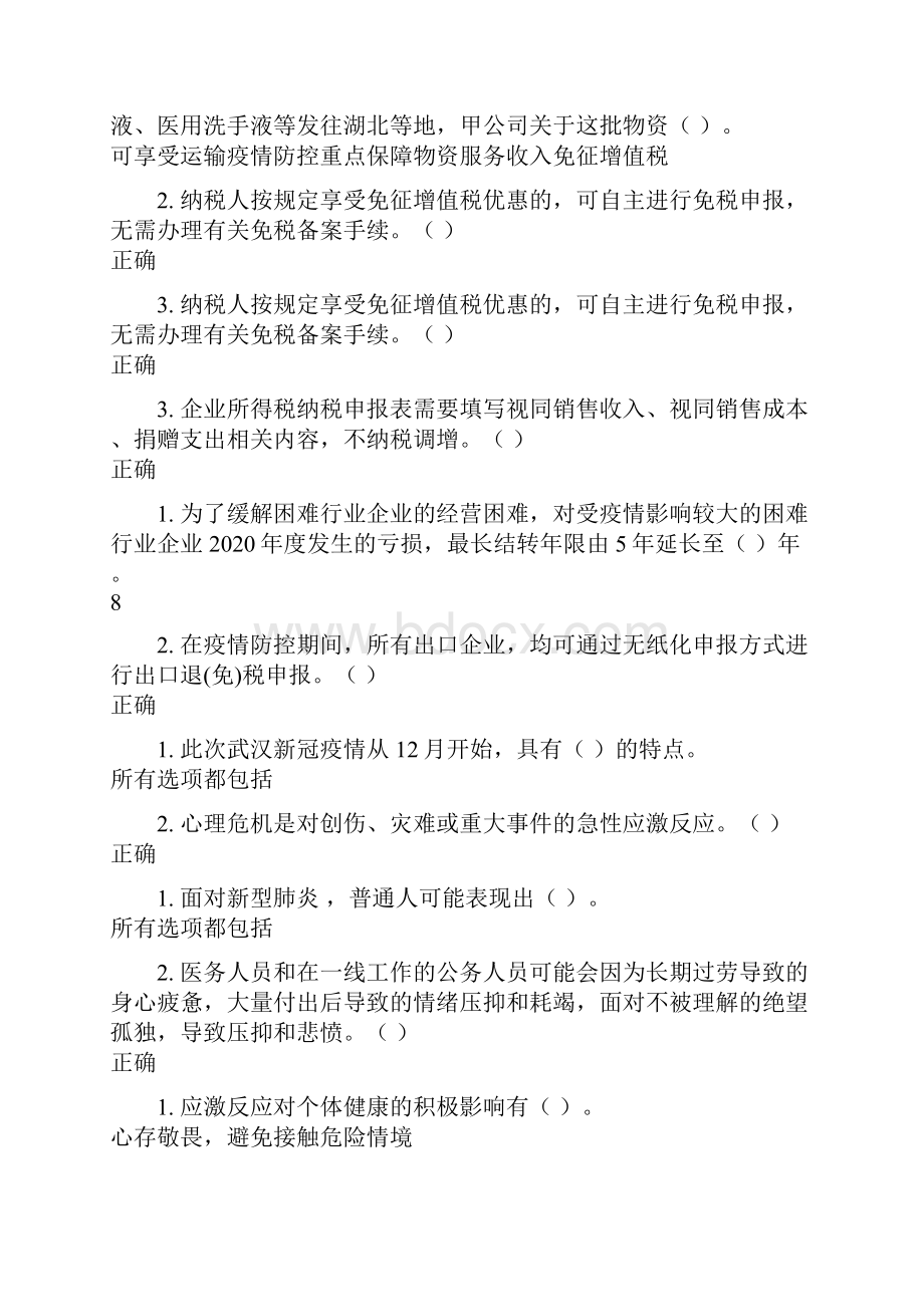 会计继续教育 2.docx_第2页