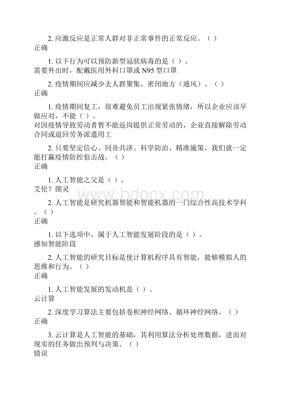 会计继续教育 2.docx_第3页