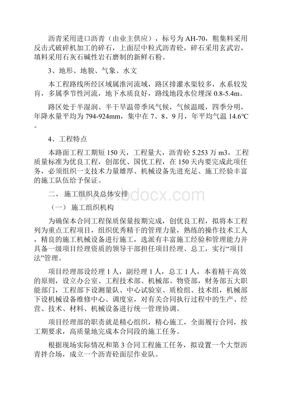 高速公路施工组织设计方案.docx_第2页