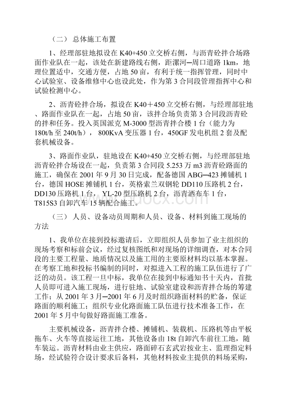 高速公路施工组织设计方案.docx_第3页