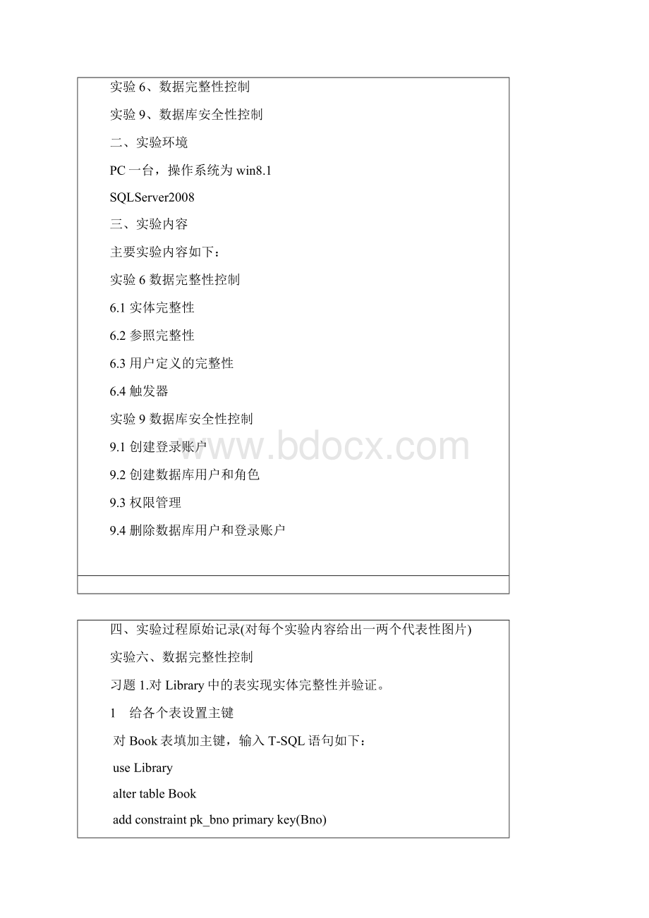 重庆大学数据完整性控制第四次实验讲述.docx_第2页